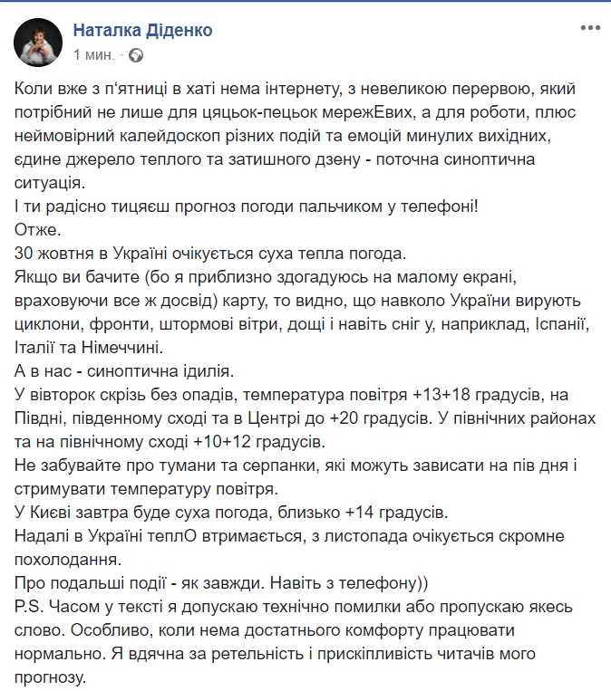 Синоптическая идиллия: синоптик дала прогноз погоды на 30 октября